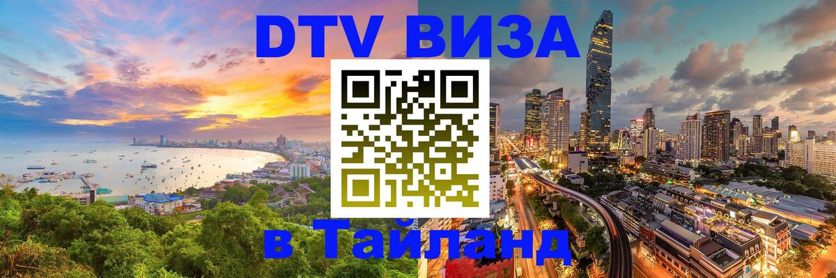 Сколько стоит DTV виза — актуальные цены, оформление даже без документов - 03.10.2025 